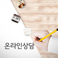 온라인상담